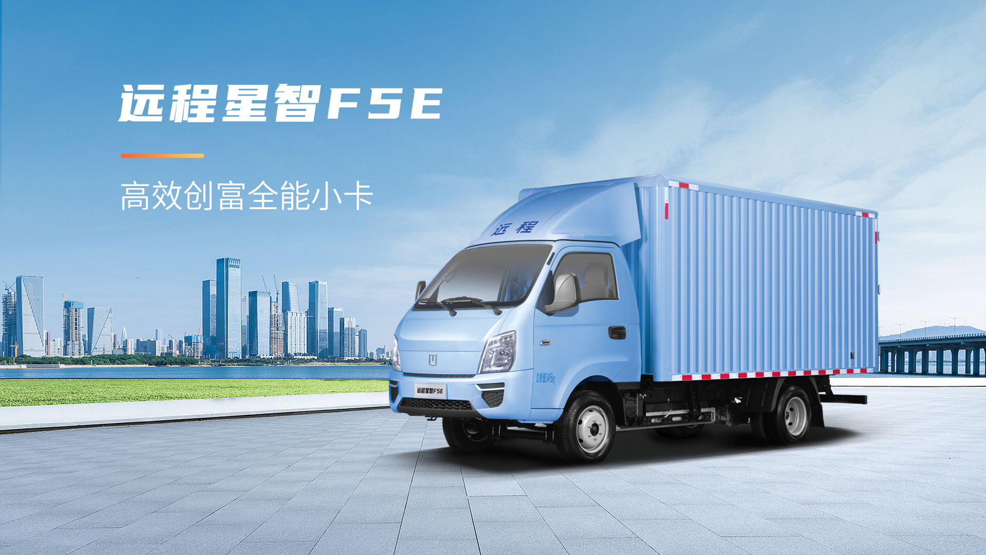 远程星智F5E